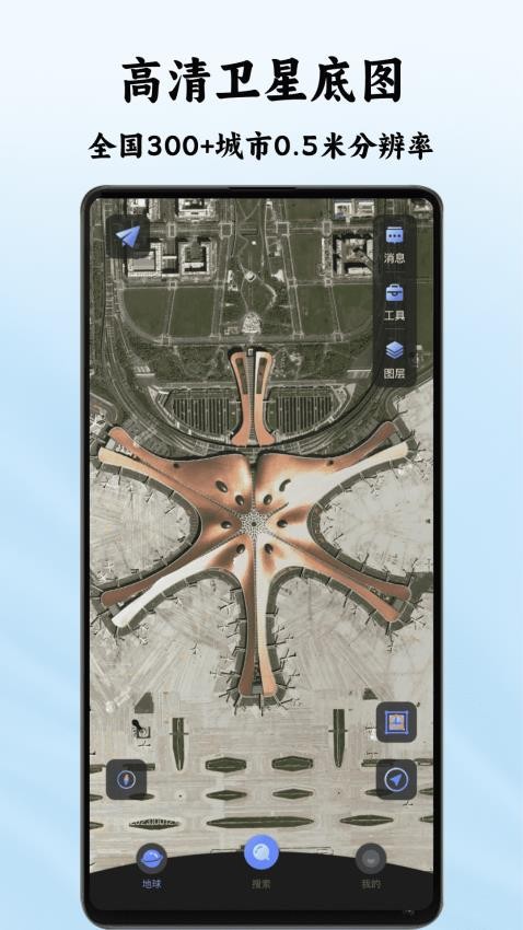 四维地球app 截图5