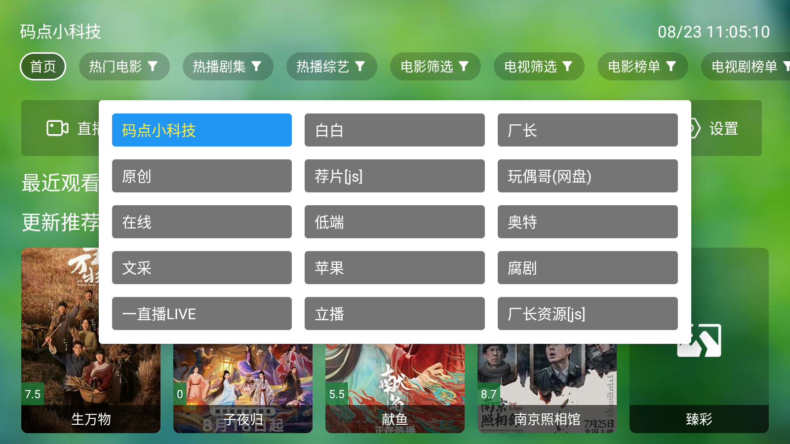 骚零TV电视版 截图6