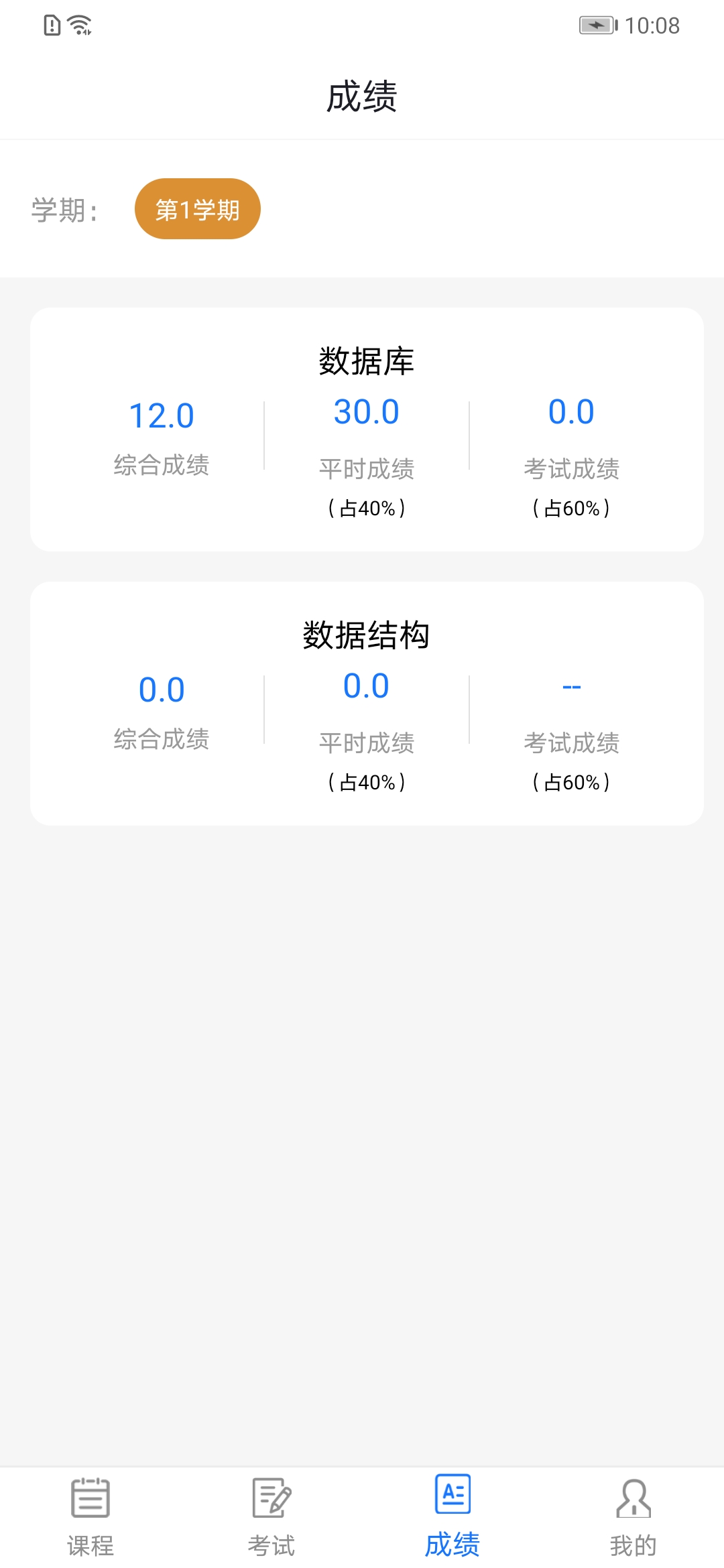 成教管家app 截图4