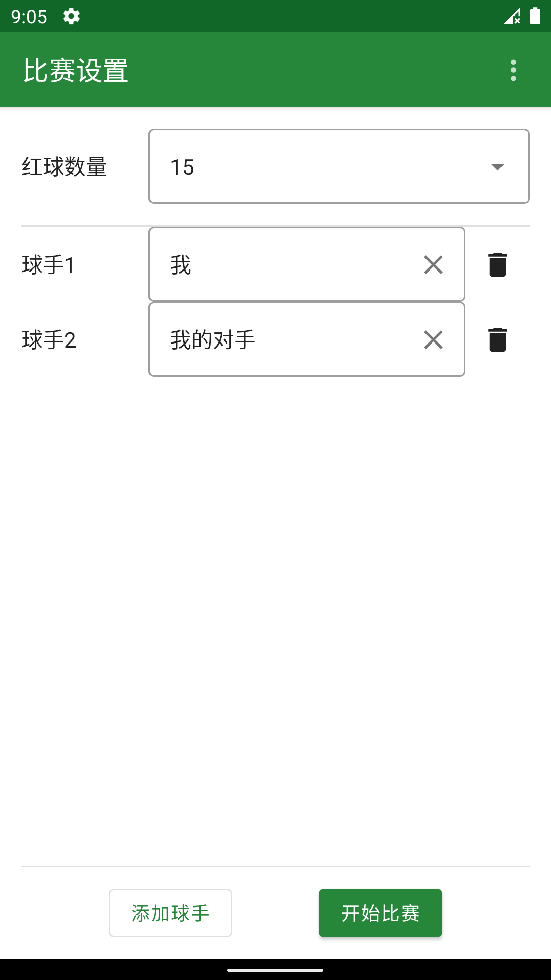 斯诺克记分牌 截图4