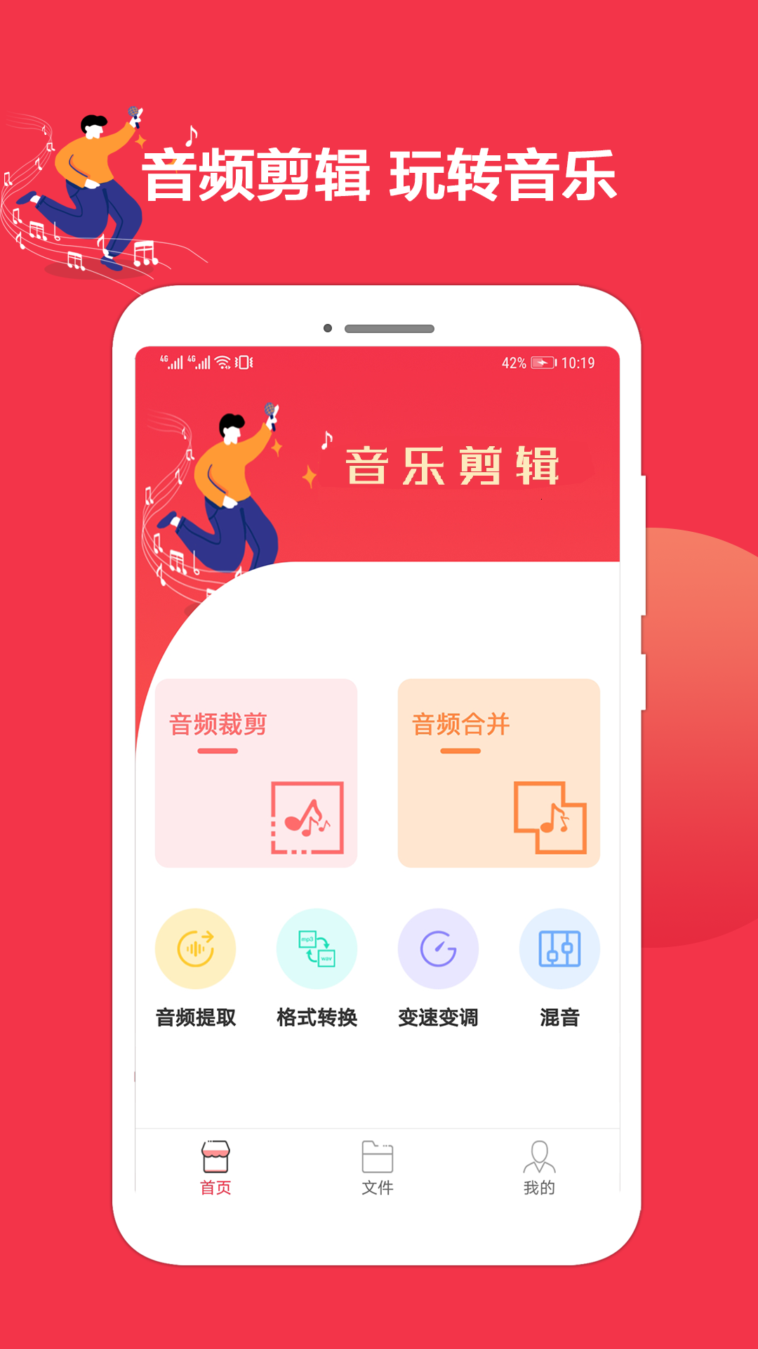 音乐剪辑编辑大师 截图4