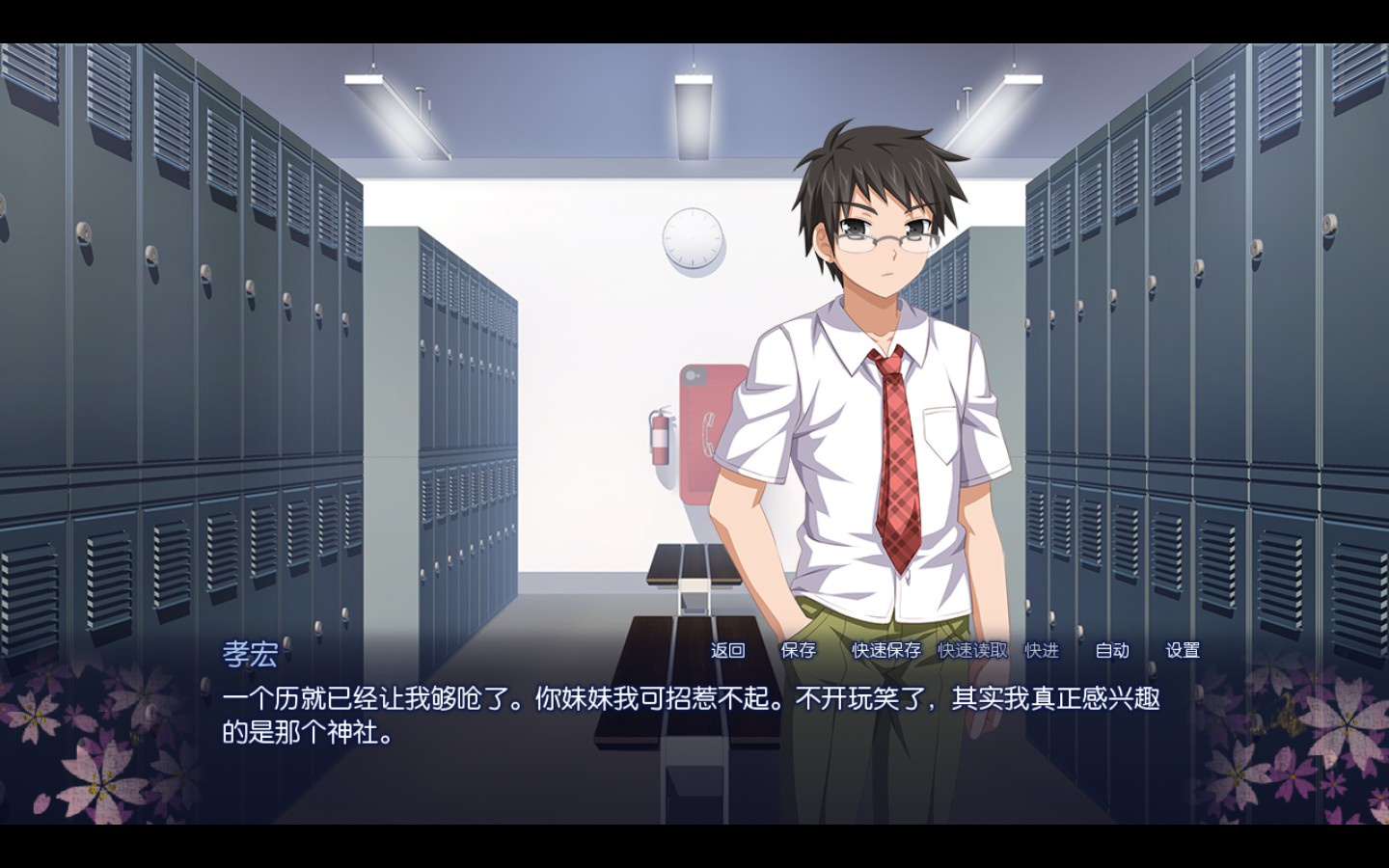 樱花之灵手游 截图4
