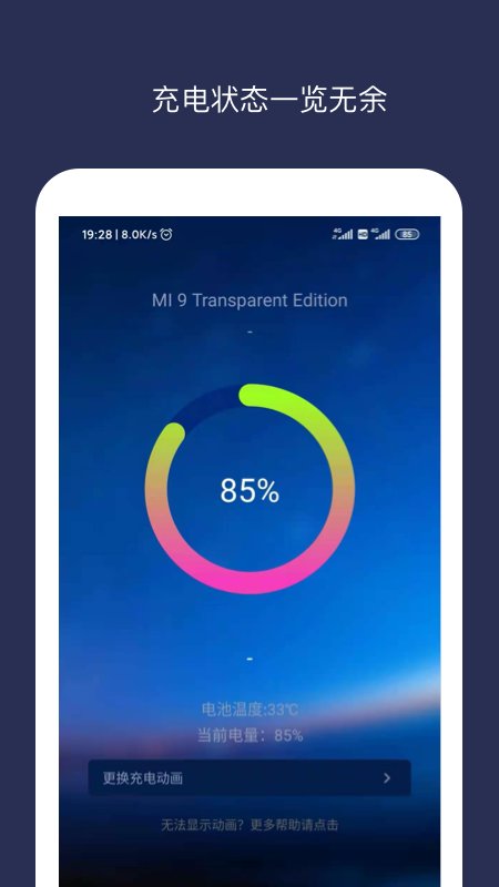 充电动画大师 截图4
