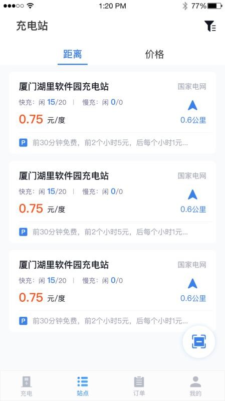 充电E族app v1.1.3 截图4