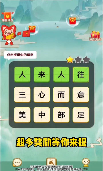 成语找不同 v1.0 截图2