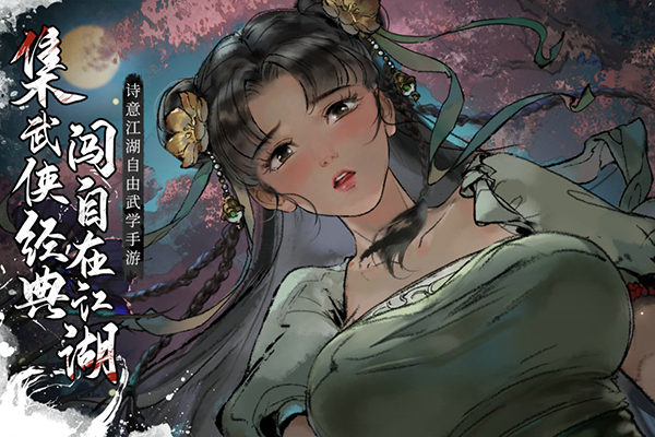 墨剑江湖无限内购版 截图1