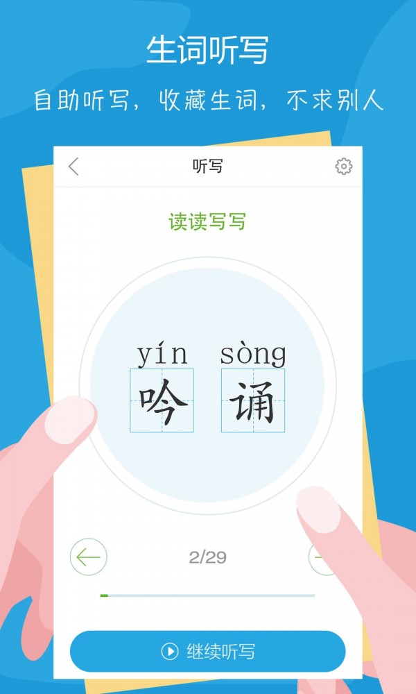语文100分 截图3