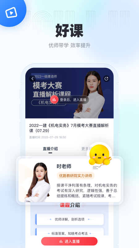 优路教育app 截图4