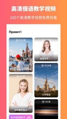 俄语学习免费版 截图4