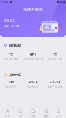 网盘资源搜索 截图1