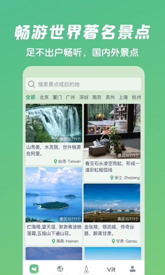遨游世界街景app v1.1.5 截图3