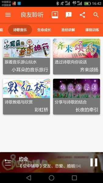 良友聆听  v9.1.2 截图1