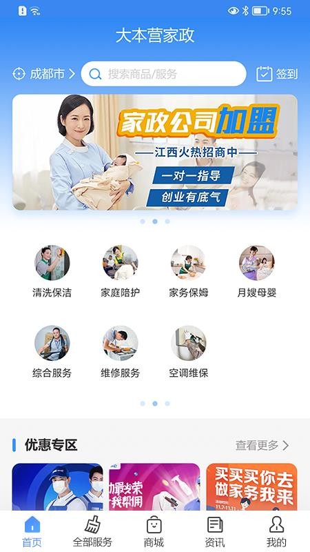 大本营家政app v1.1.6 截图3