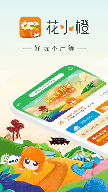 花小橙app 1.1.1 截图1