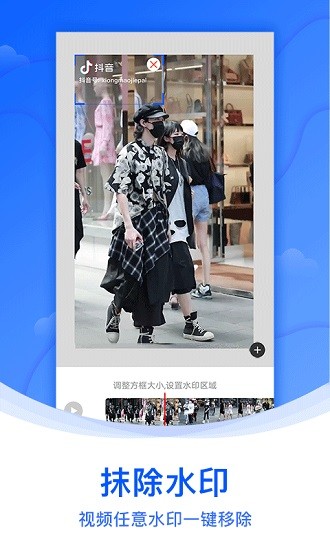 水印侠app 截图1