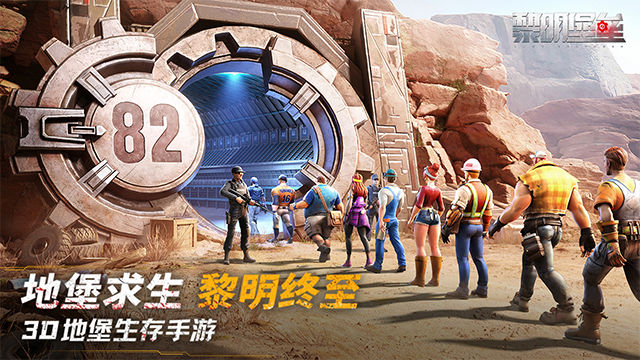 黎明堡垒内置菜单版 截图1