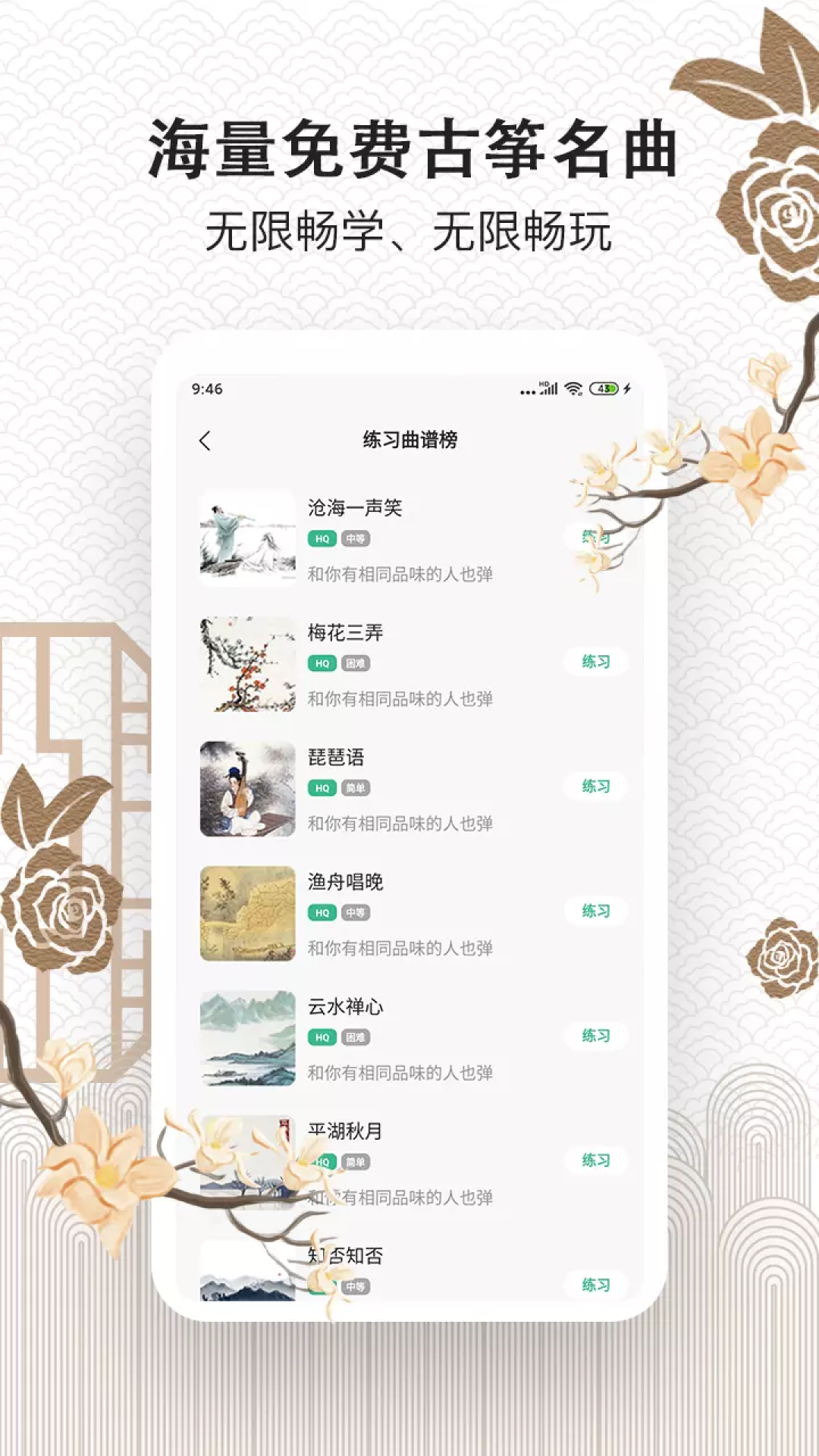 古筝大师正版 截图1