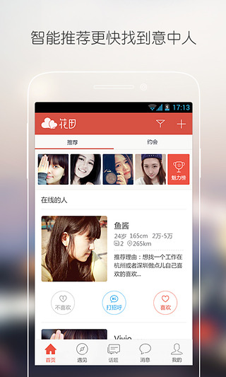 花田交友 截图2