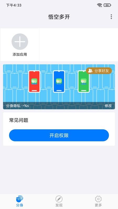 悟空多开app v1.2.3