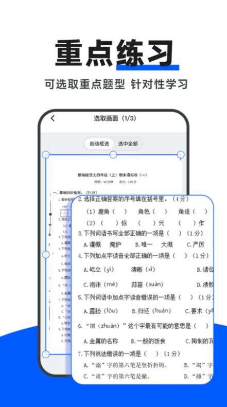 试卷通app 1