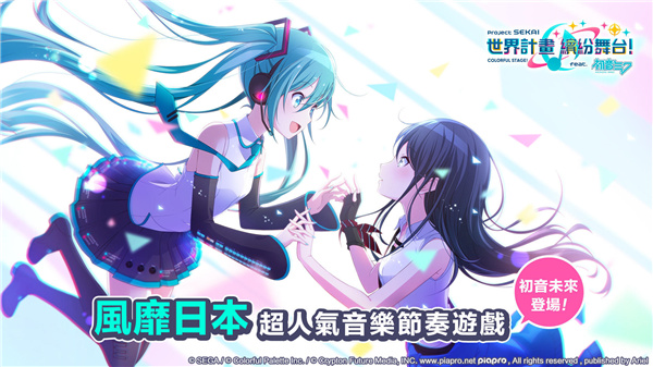 初音未来世界计划 截图1