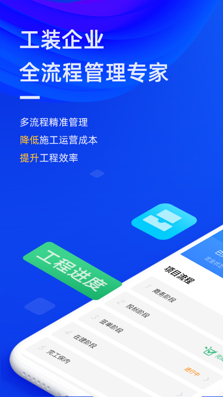 东途PMS工装 截图1