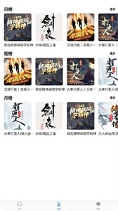 声荐听书app安卓版 截图1