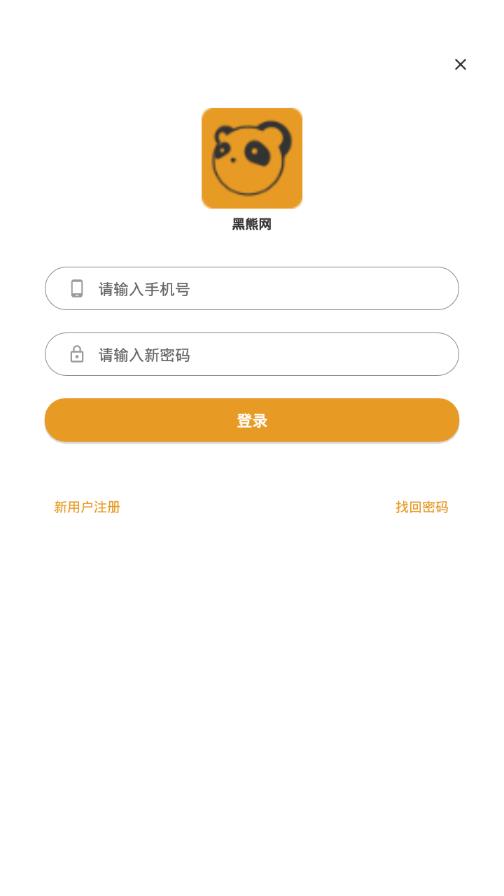 黑熊网app(转发赚钱) 1.0.7 截图4