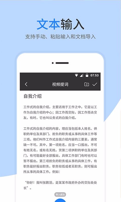 提词器app