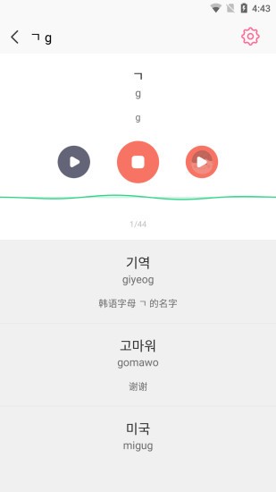 韩语字母发音表软件 1