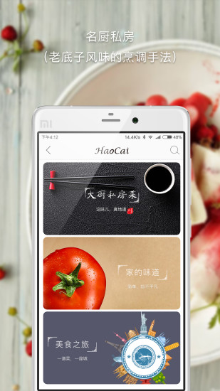 好菜APP 截图4