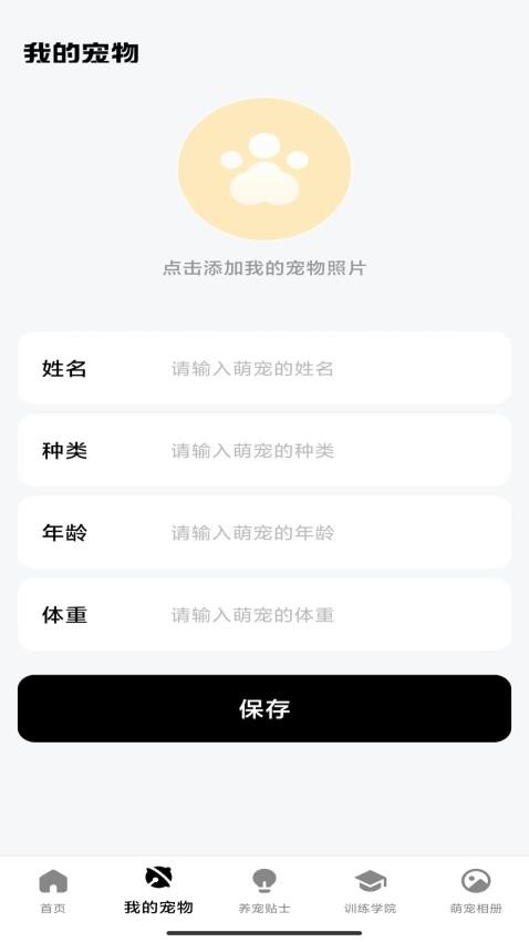 家有萌宠app 截图1