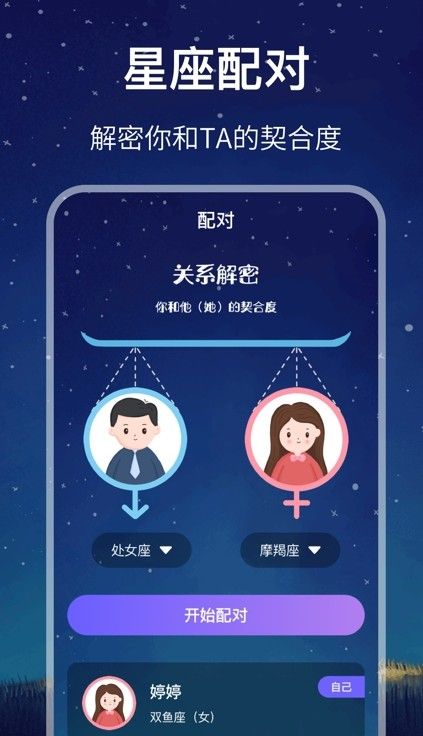 未来星座运势app