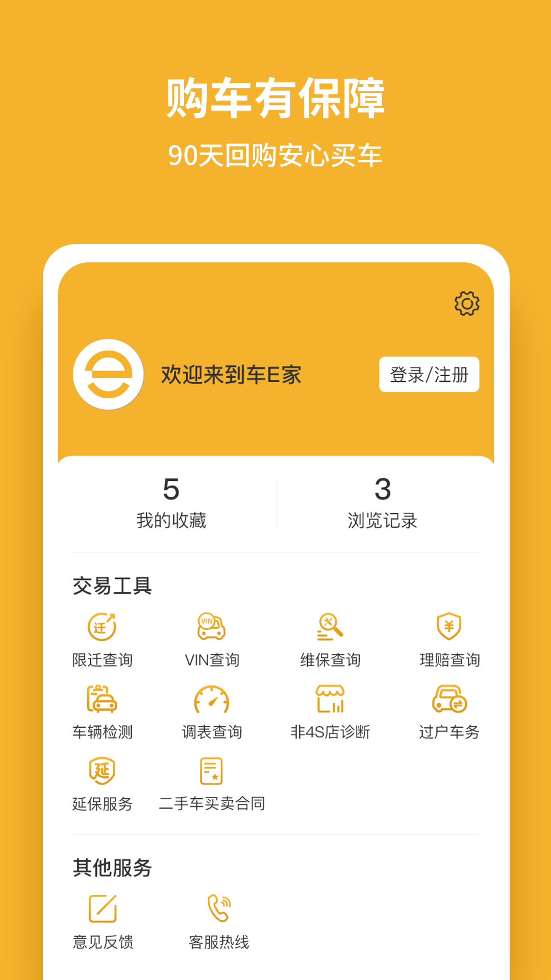 车E家app 截图2