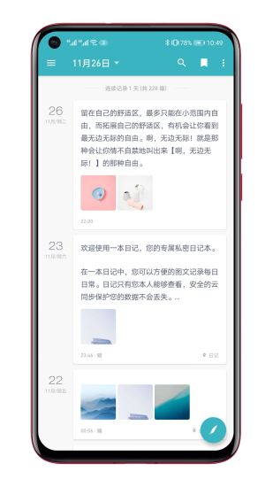 一本日记手机版 1
