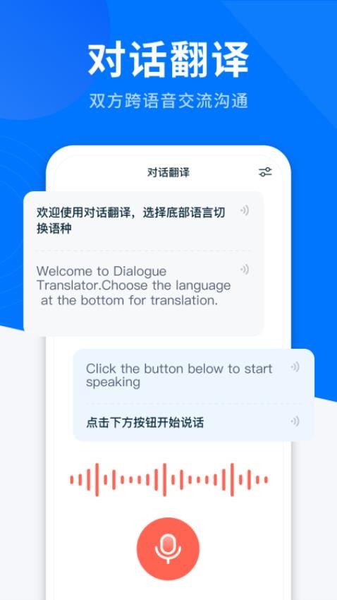 AI全能翻译app 截图1