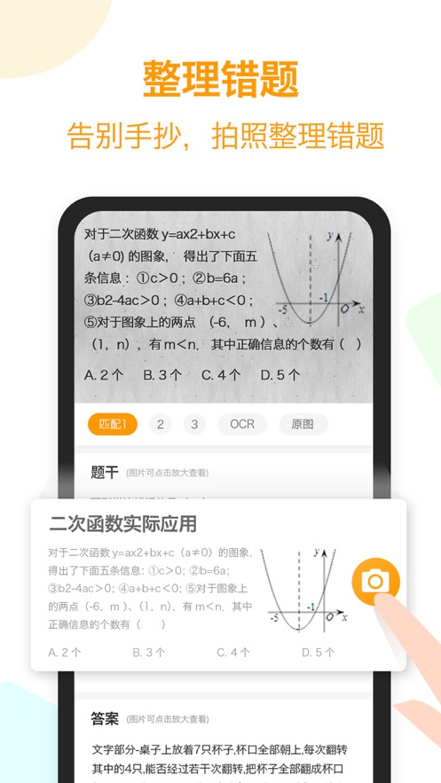 橙果错题本app 截图1