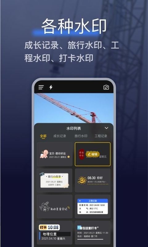 搞定水印相机APP