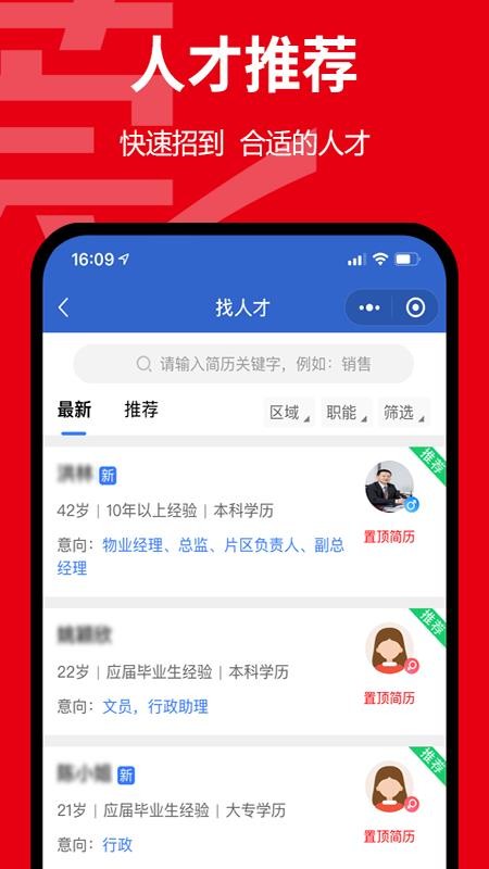 东莞招聘网最新版 1.6.4 截图1