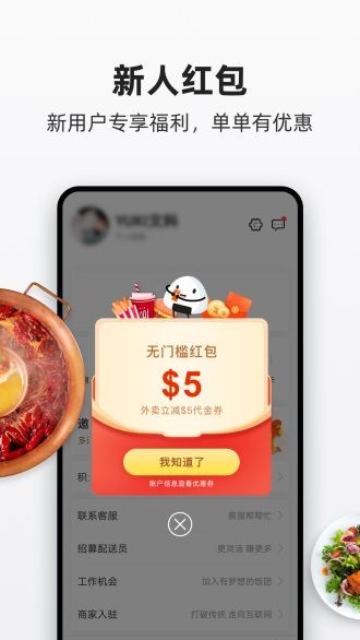 饭团外卖app