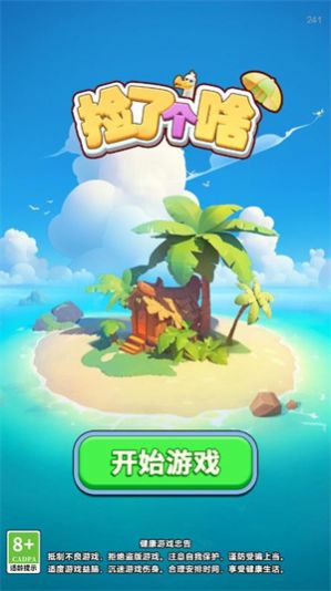 捡了个啥探险游戏