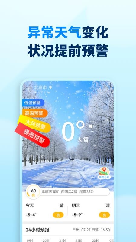 奇妙天气app v1.1.6 截图5