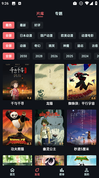 漫闪动漫免费版