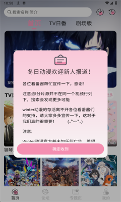 冬日动漫app免费