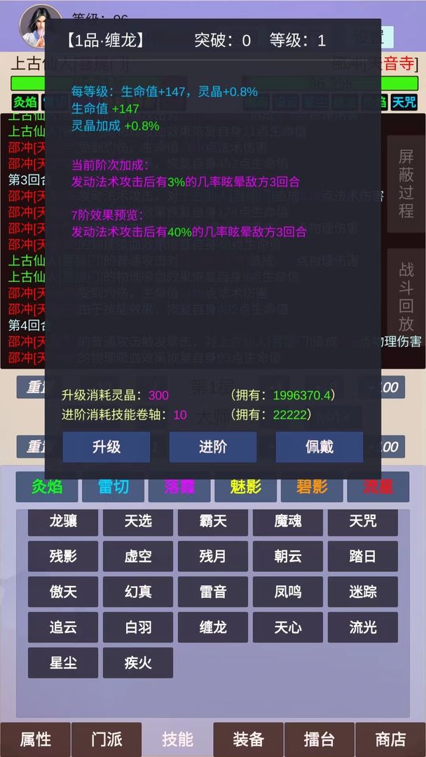 仙门路 截图4