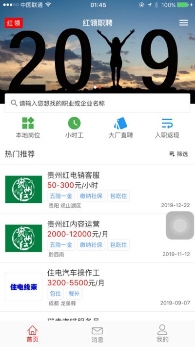 红领职聘 截图2