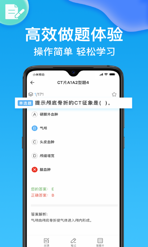 医考部落 截图2