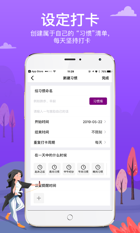 麦丘习惯打卡 截图1