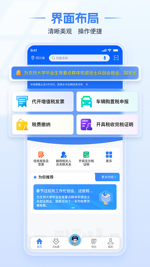 电子税务局app安卓 截图4