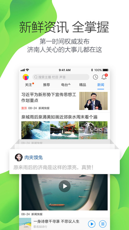 叮咚fm济南电台app v3.6.0.01  截图2